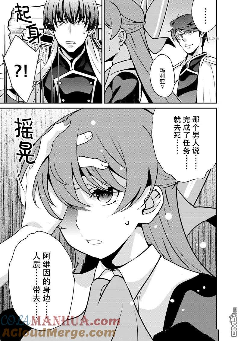 《最强黑骑士转生战斗女仆》第34话 第17页