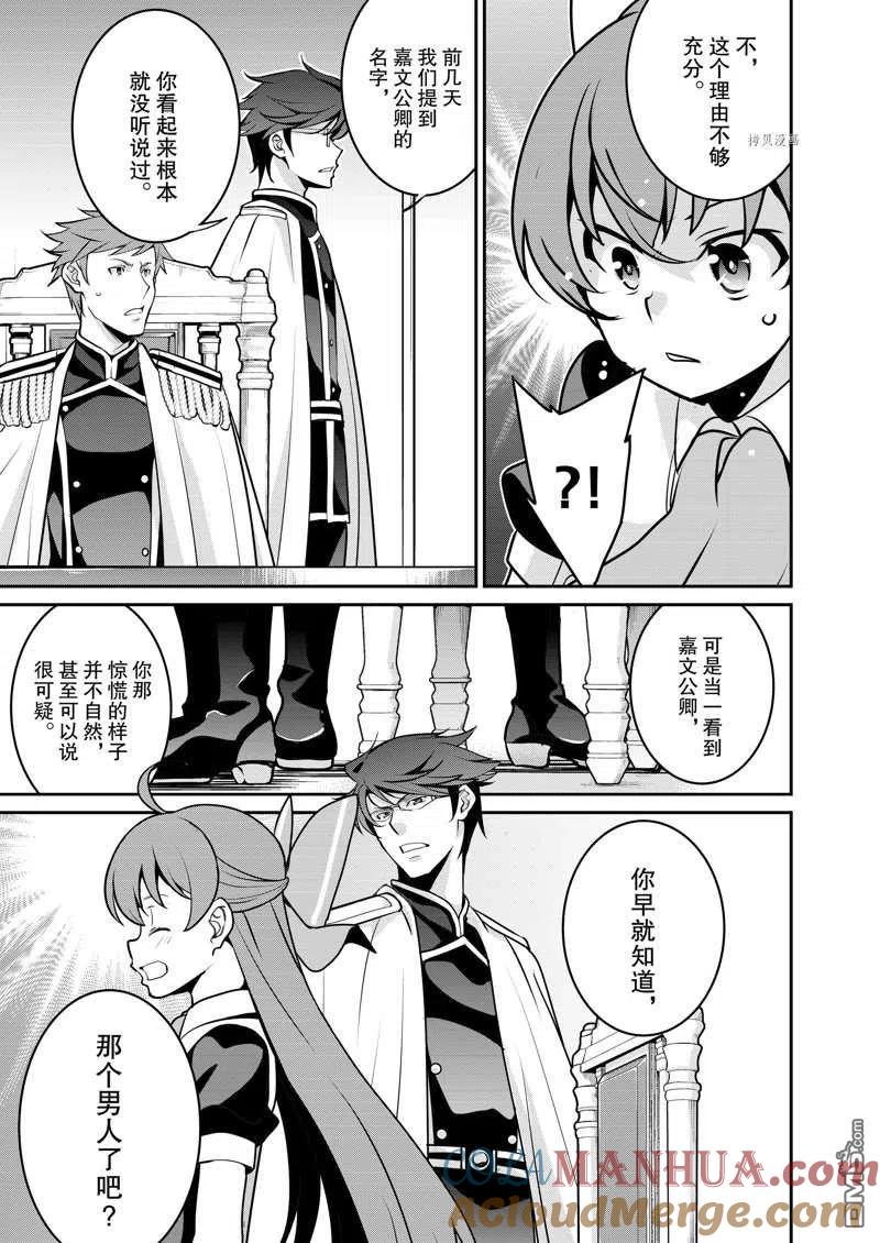《最强黑骑士转生战斗女仆》第34话 第13页