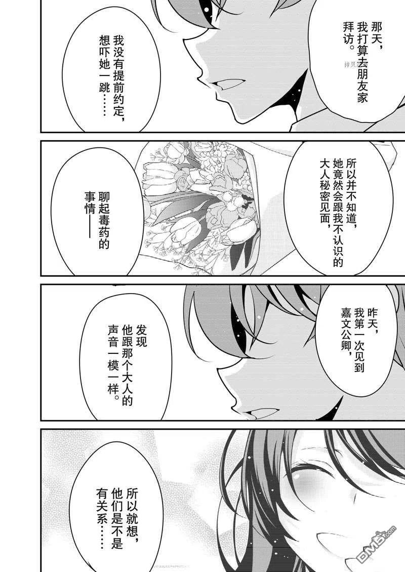 《最强黑骑士转生战斗女仆》第34话 第16页