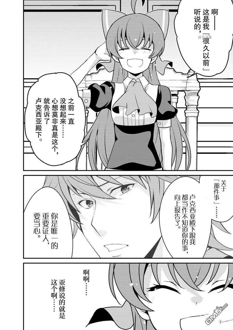 《最强黑骑士转生战斗女仆》第34话 第12页