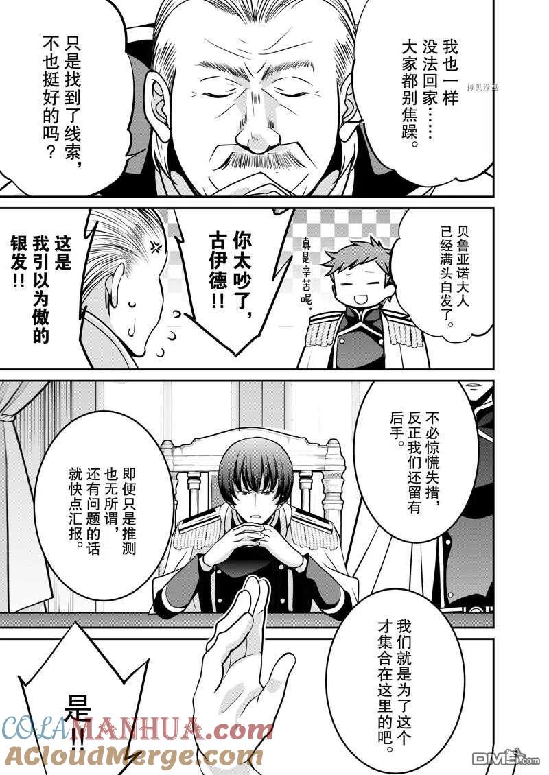 《最强黑骑士转生战斗女仆》第34话 第3页