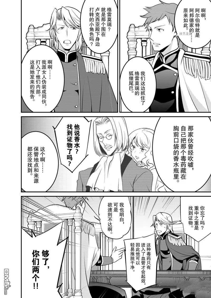 《最强黑骑士转生战斗女仆》第34话 第2页