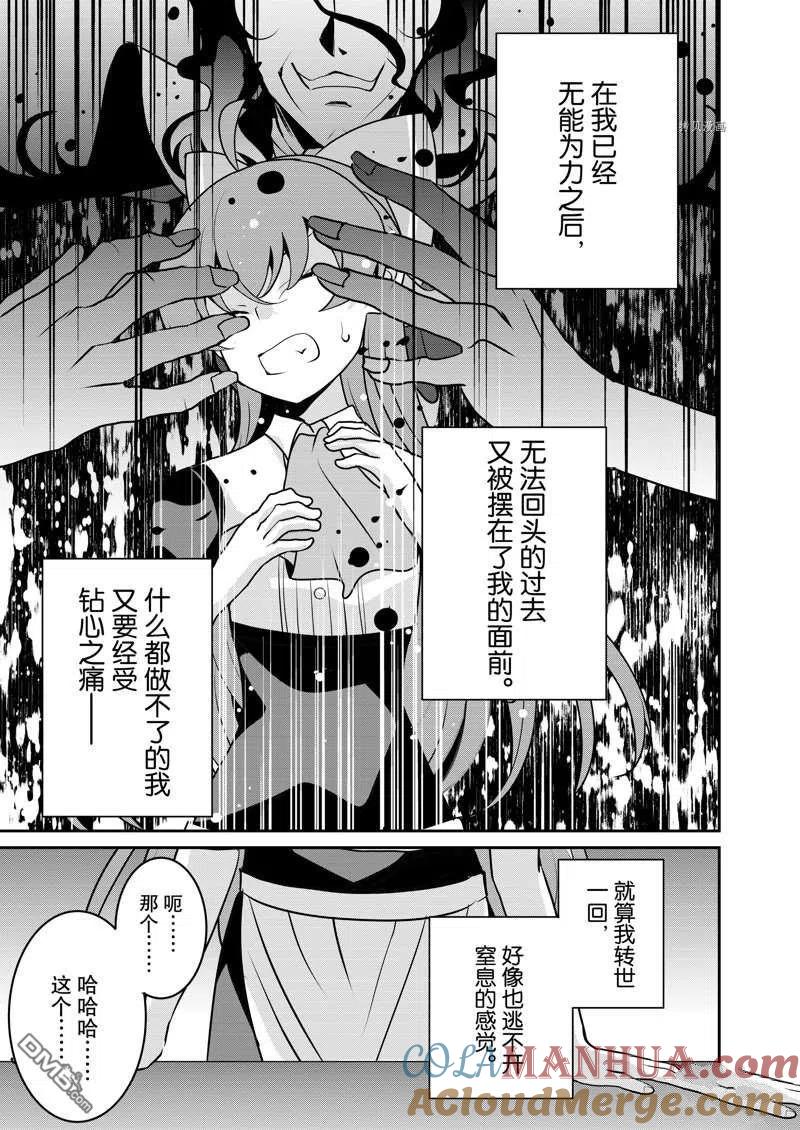 《最强黑骑士转生战斗女仆》第34话 第15页