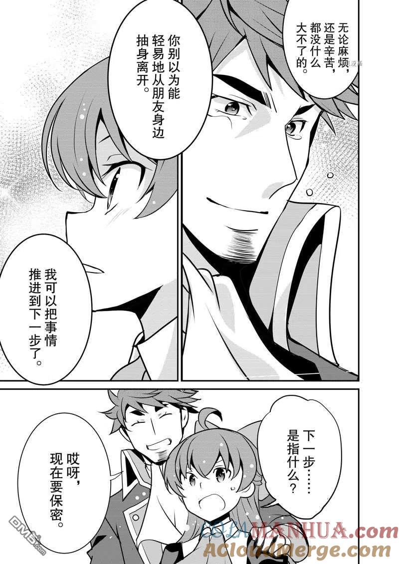 《最强黑骑士转生战斗女仆》第35话 第17页