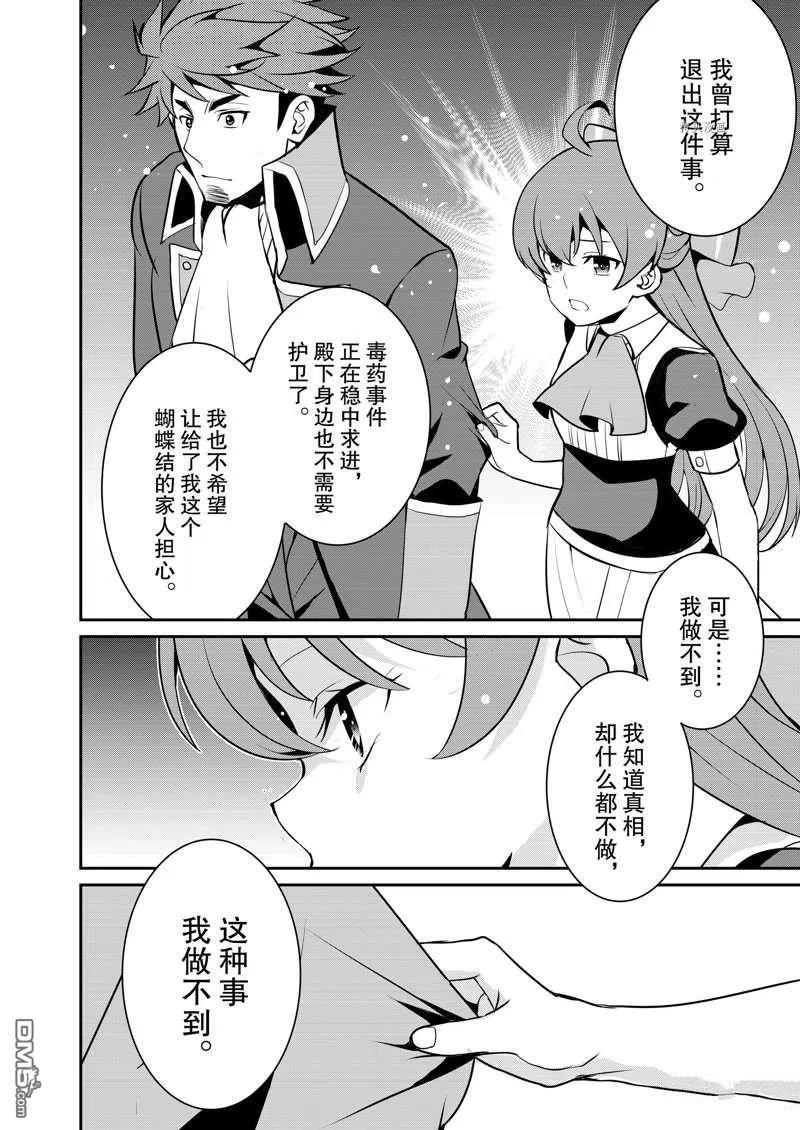 《最强黑骑士转生战斗女仆》第35话 第14页