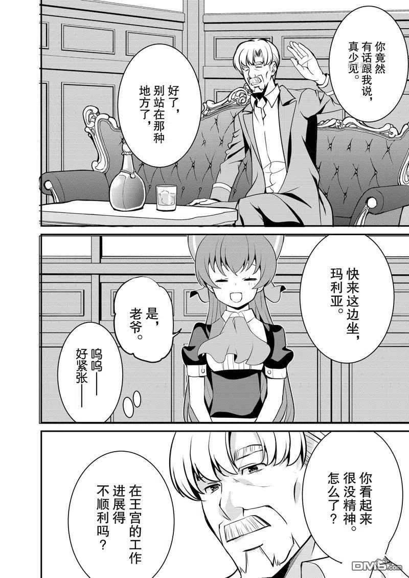 《最强黑骑士转生战斗女仆》第35话 第20页