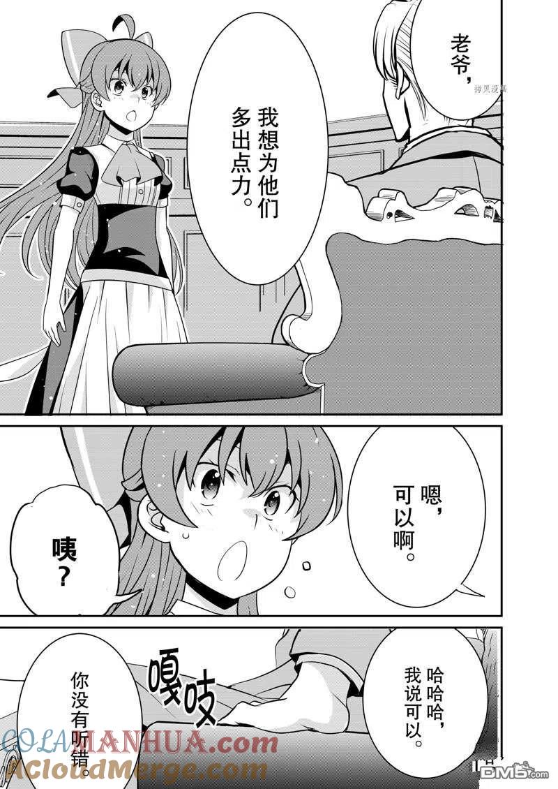 《最强黑骑士转生战斗女仆》第35话 第21页