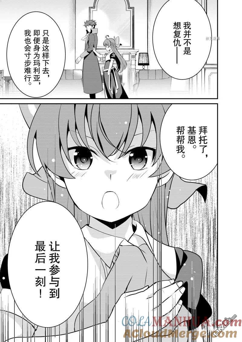 《最强黑骑士转生战斗女仆》第35话 第15页