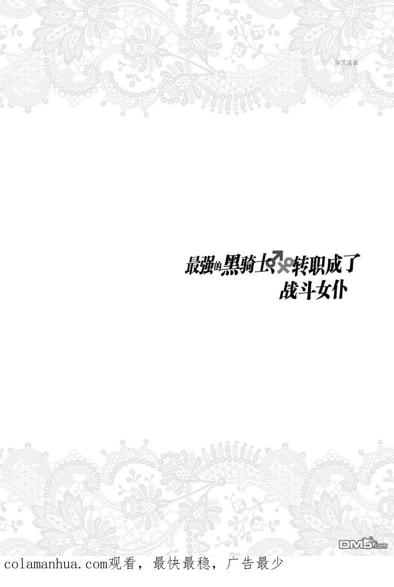 《最强黑骑士转生战斗女仆》第35话 第26页