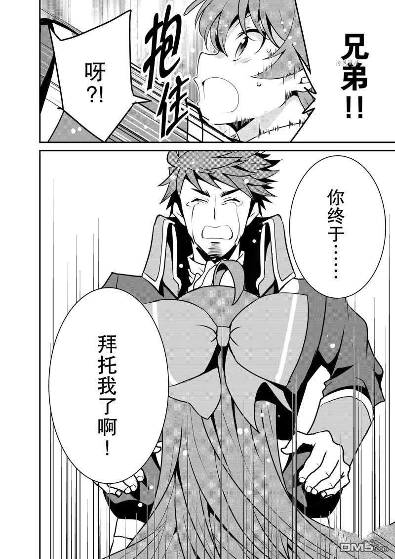 《最强黑骑士转生战斗女仆》第35话 第16页