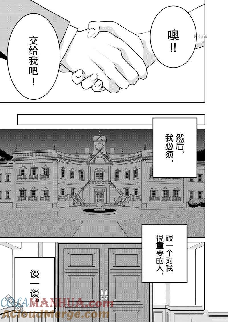 《最强黑骑士转生战斗女仆》第35话 第19页