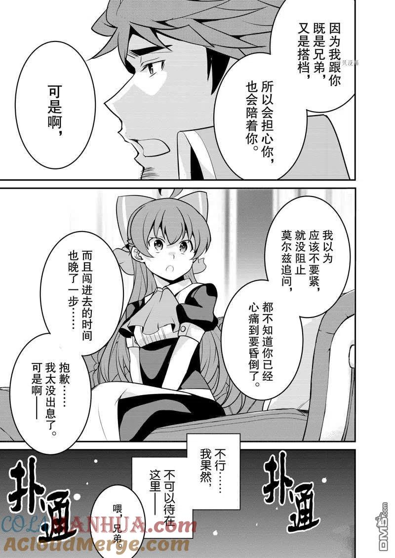 《最强黑骑士转生战斗女仆》第35话 第9页
