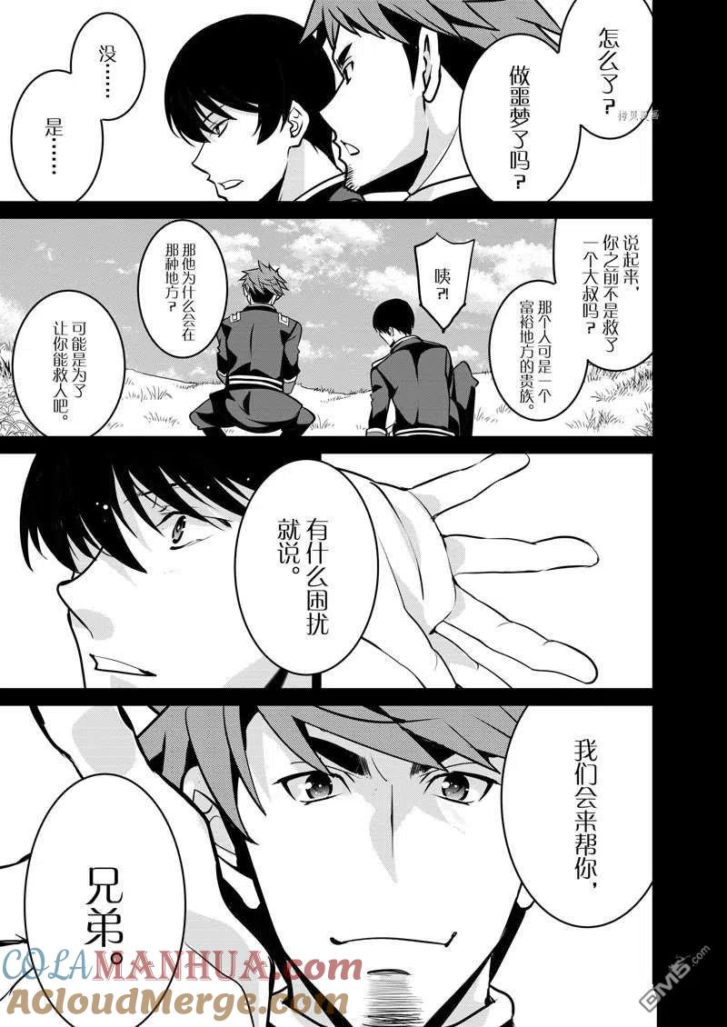 《最强黑骑士转生战斗女仆》第35话 第3页