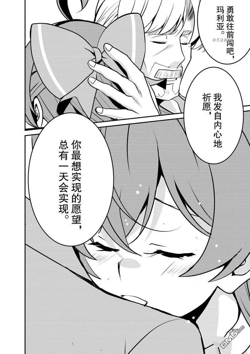 《最强黑骑士转生战斗女仆》第35话 第24页