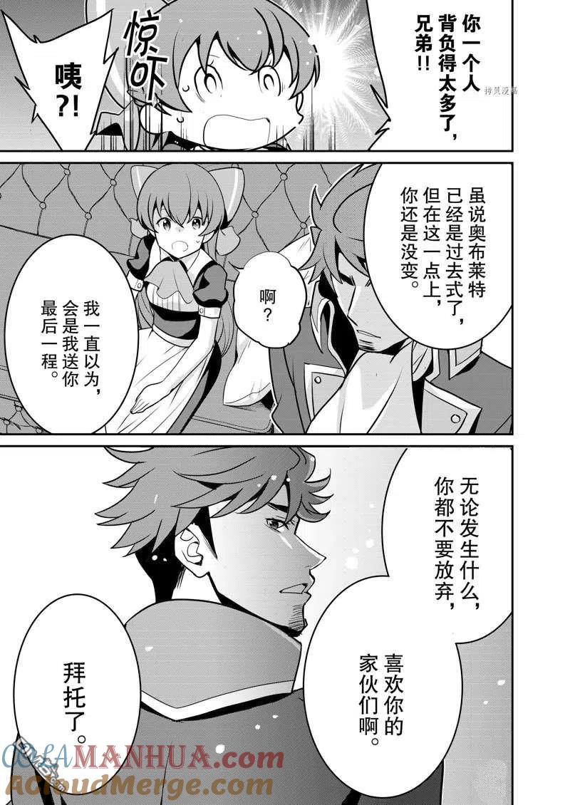 《最强黑骑士转生战斗女仆》第35话 第11页