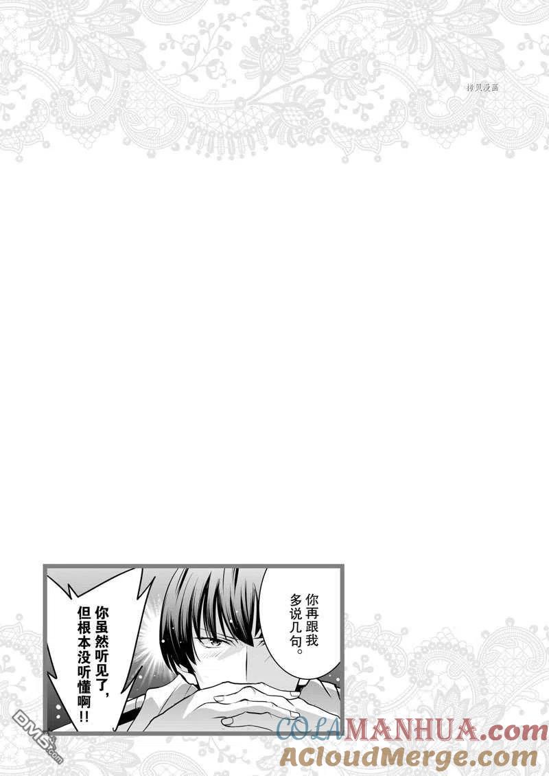 《最强黑骑士转生战斗女仆》第35话 第25页