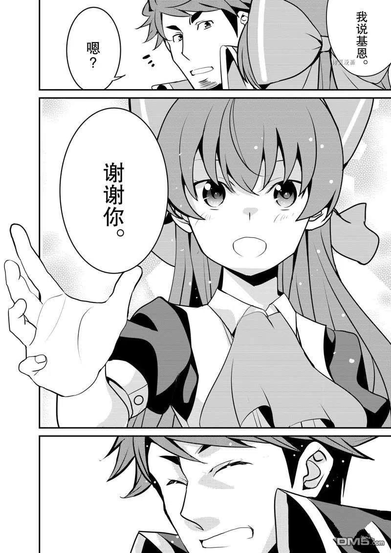 《最强黑骑士转生战斗女仆》第35话 第18页