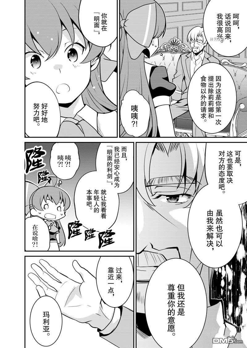 《最强黑骑士转生战斗女仆》第35话 第22页