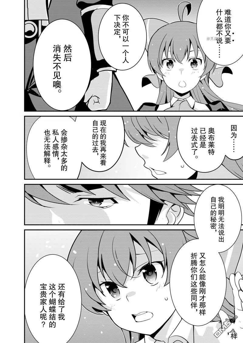 《最强黑骑士转生战斗女仆》第35话 第10页