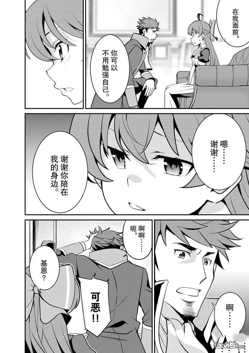 《最强黑骑士转生战斗女仆》第35话 第8页