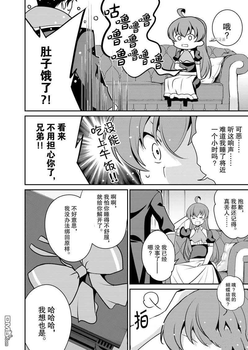 《最强黑骑士转生战斗女仆》第35话 第6页