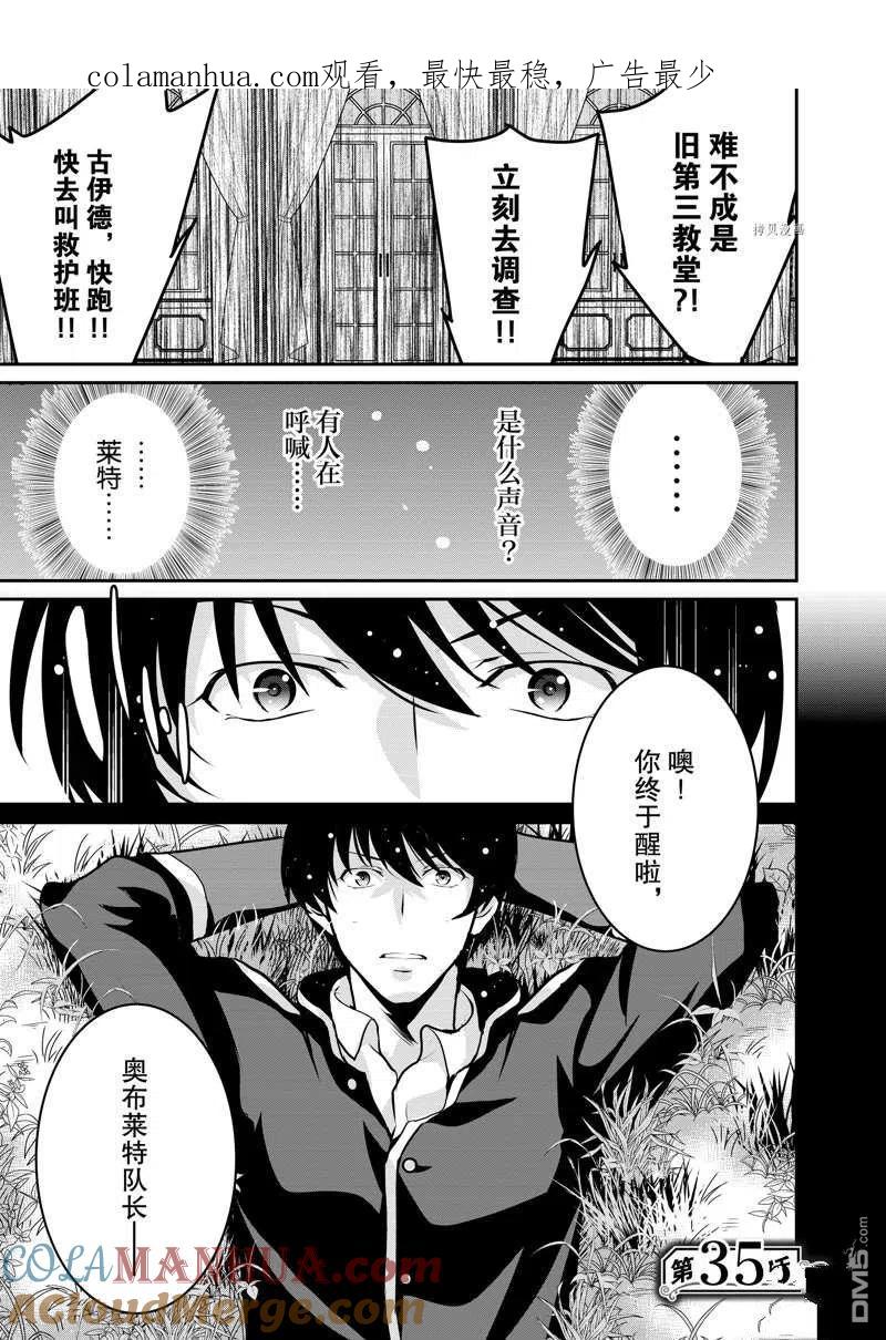 《最强黑骑士转生战斗女仆》第35话 第1页
