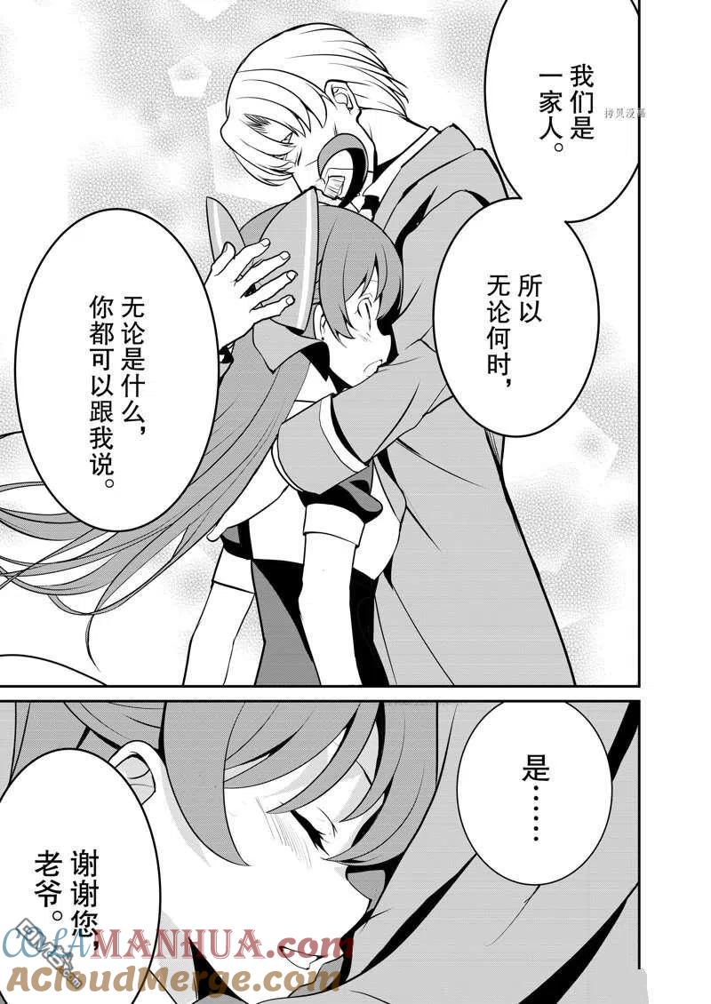 《最强黑骑士转生战斗女仆》第35话 第23页