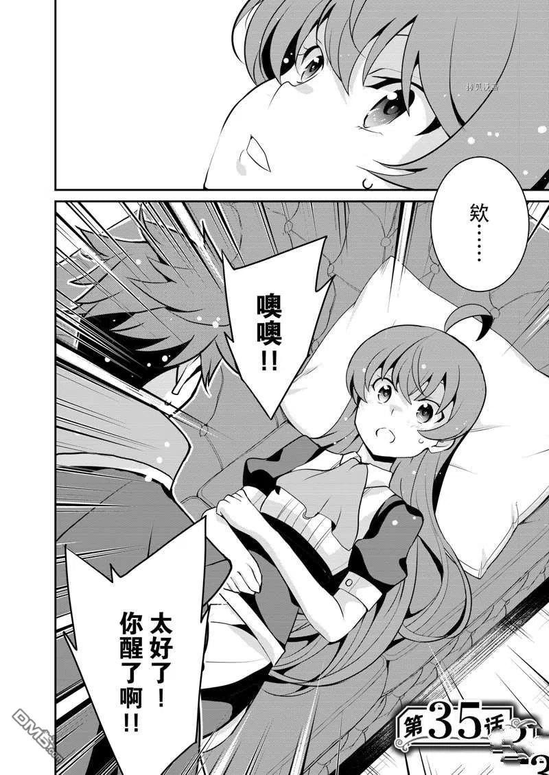 《最强黑骑士转生战斗女仆》第35话 第4页