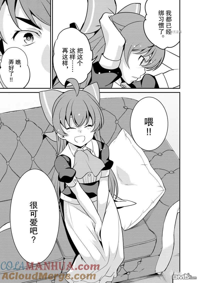 《最强黑骑士转生战斗女仆》第35话 第7页