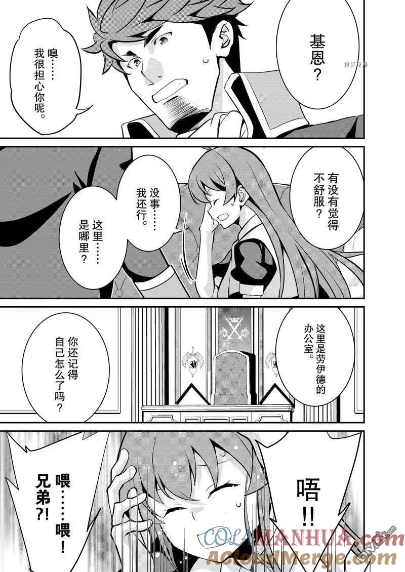 《最强黑骑士转生战斗女仆》第35话 第5页