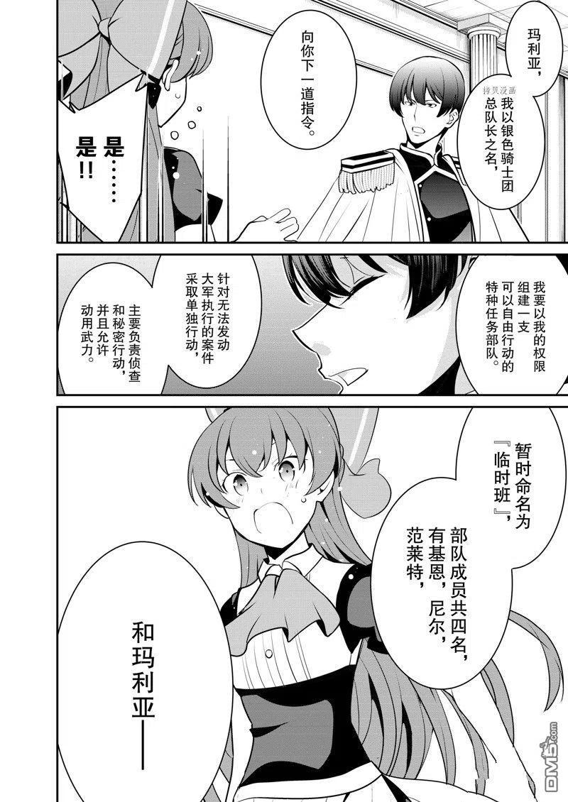 《最强黑骑士转生战斗女仆》第36话 试看版 第20页