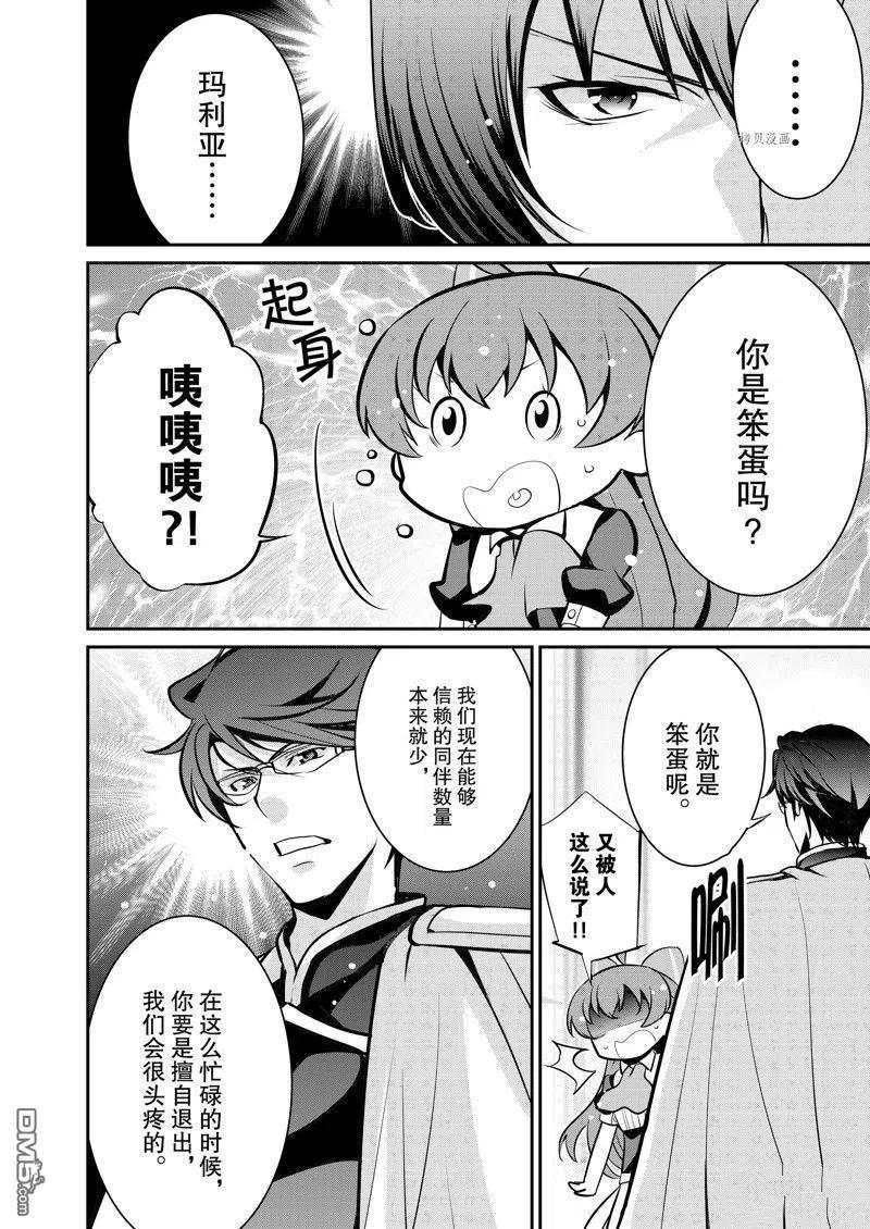 《最强黑骑士转生战斗女仆》第36话 试看版 第14页