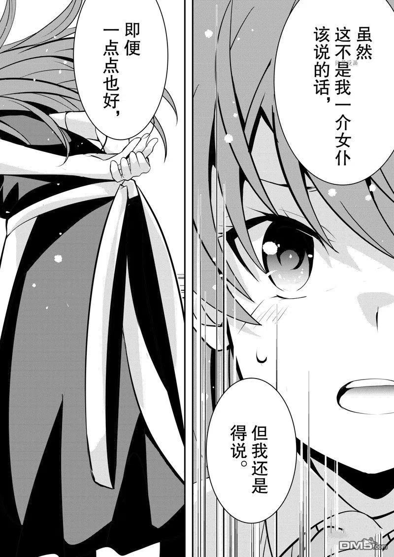 《最强黑骑士转生战斗女仆》第36话 试看版 第12页