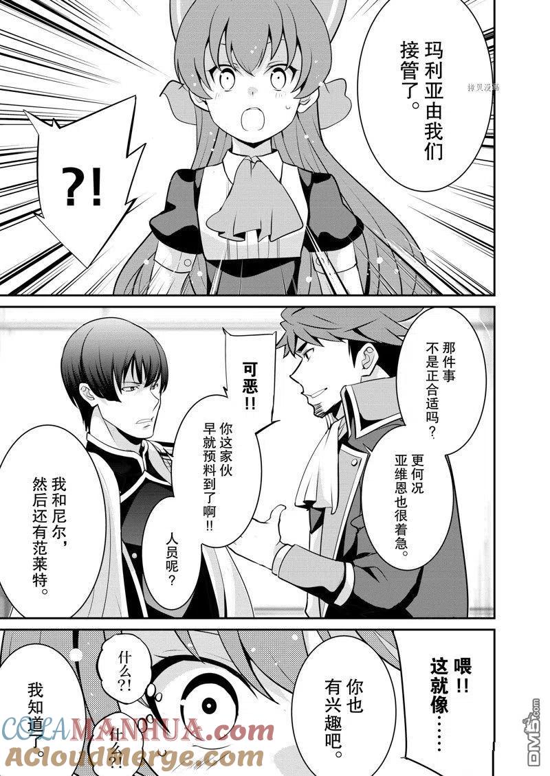 《最强黑骑士转生战斗女仆》第36话 试看版 第19页