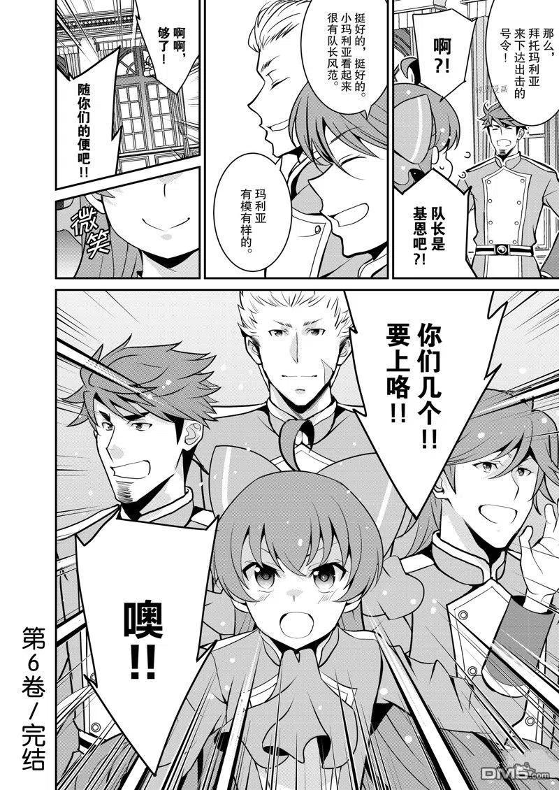 《最强黑骑士转生战斗女仆》第36话 试看版 第30页