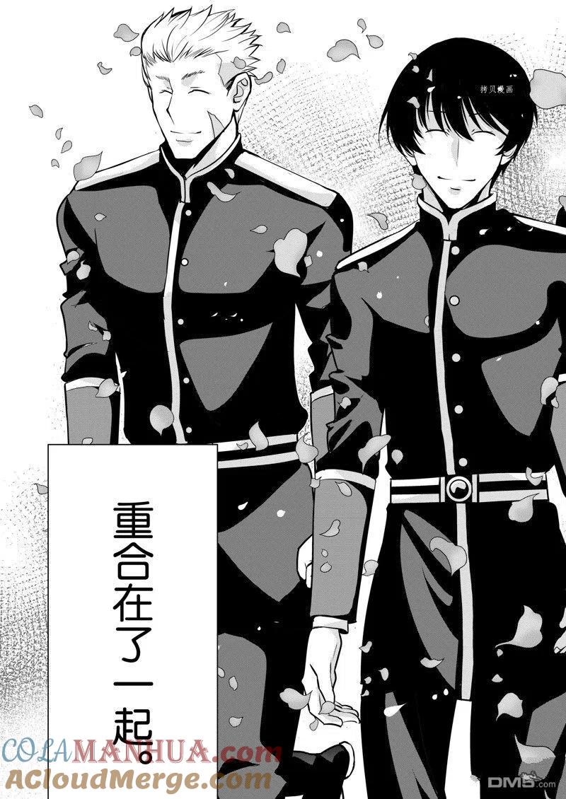 《最强黑骑士转生战斗女仆》第36话 试看版 第29页