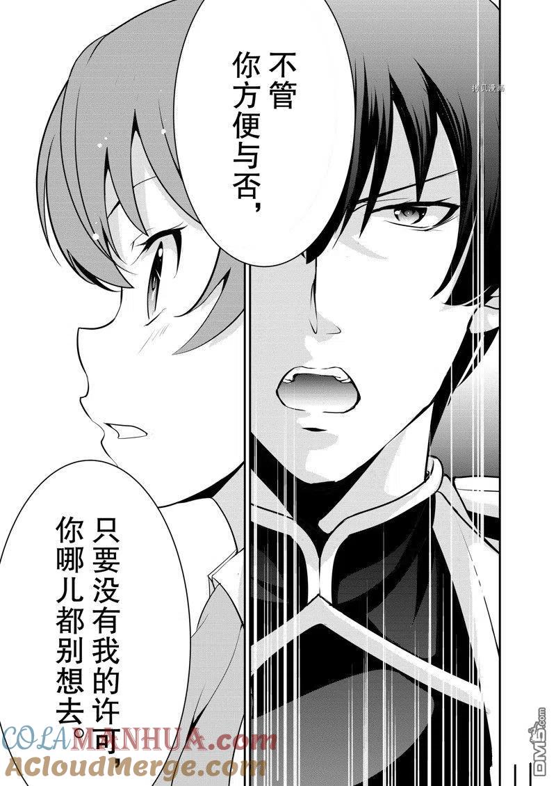 《最强黑骑士转生战斗女仆》第36话 试看版 第17页