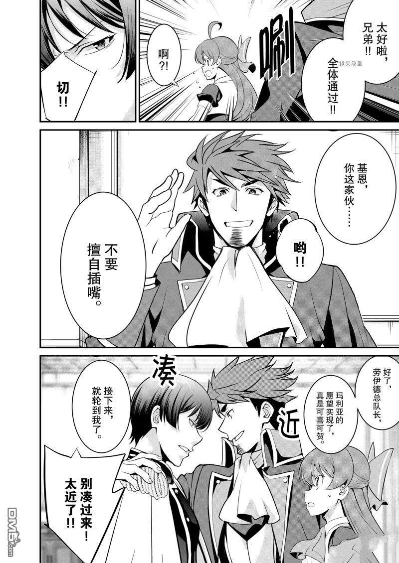 《最强黑骑士转生战斗女仆》第36话 试看版 第18页