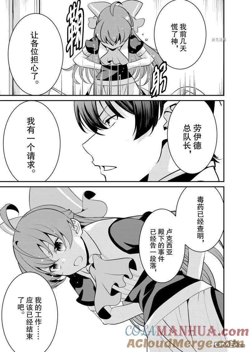 《最强黑骑士转生战斗女仆》第36话 试看版 第11页
