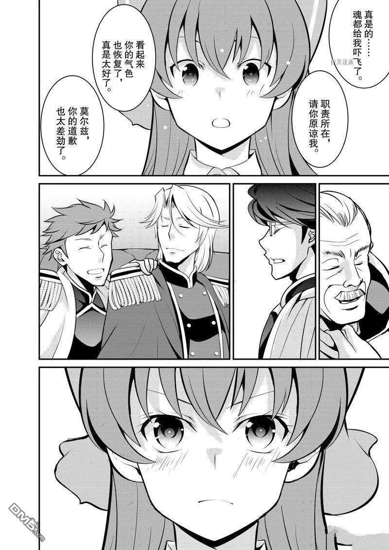 《最强黑骑士转生战斗女仆》第36话 试看版 第10页