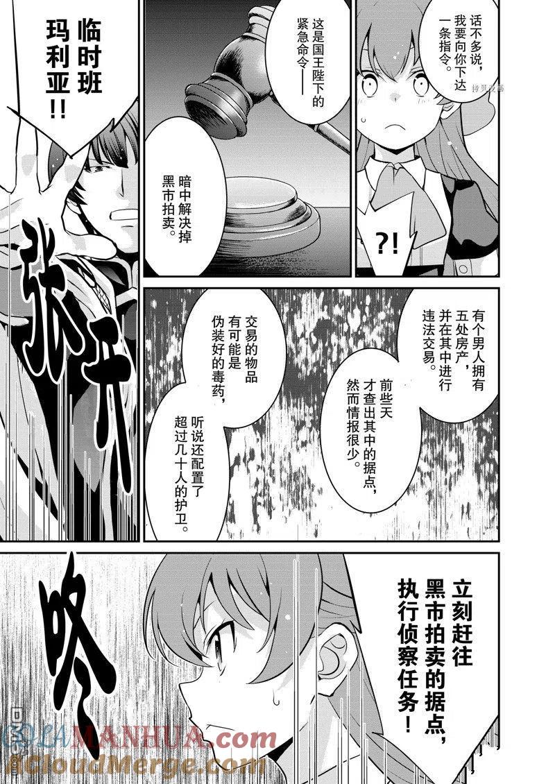 《最强黑骑士转生战斗女仆》第36话 试看版 第23页