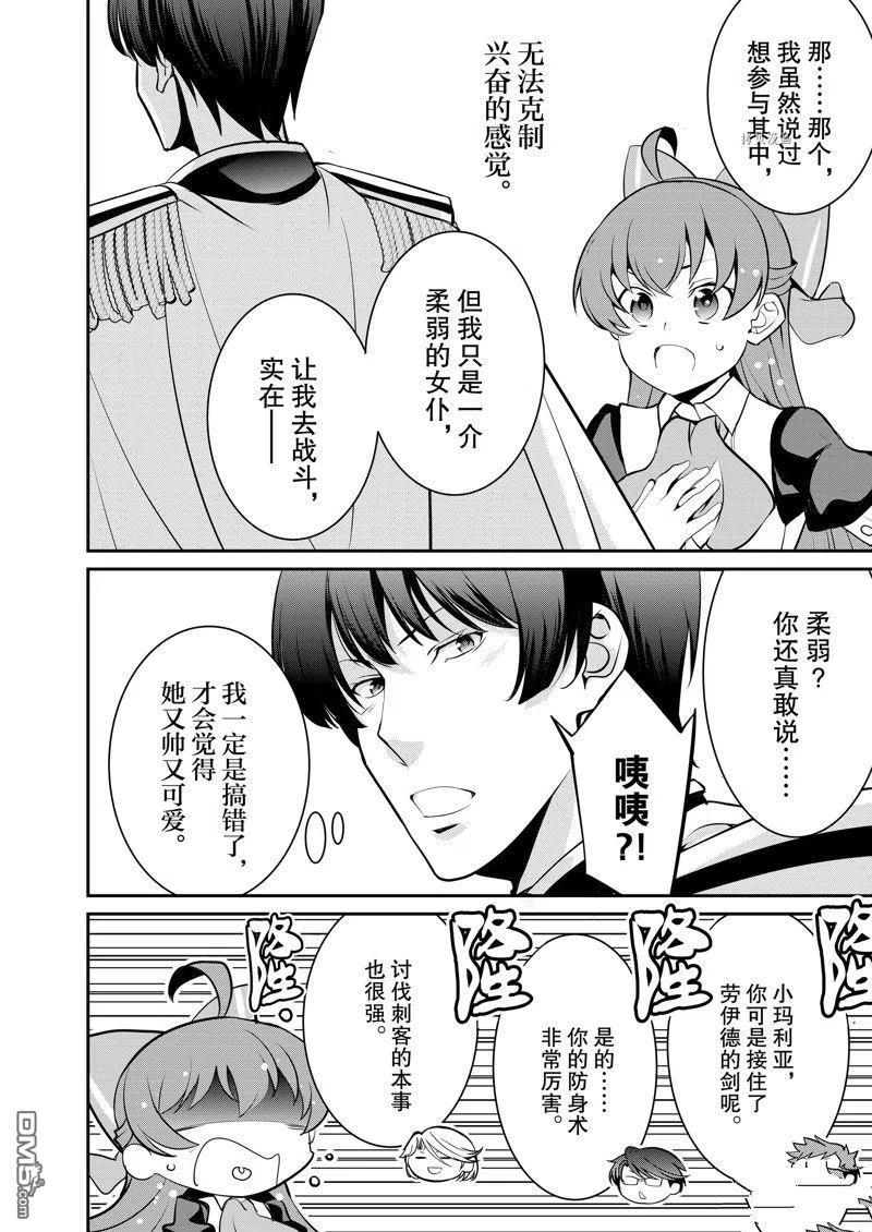《最强黑骑士转生战斗女仆》第36话 试看版 第22页
