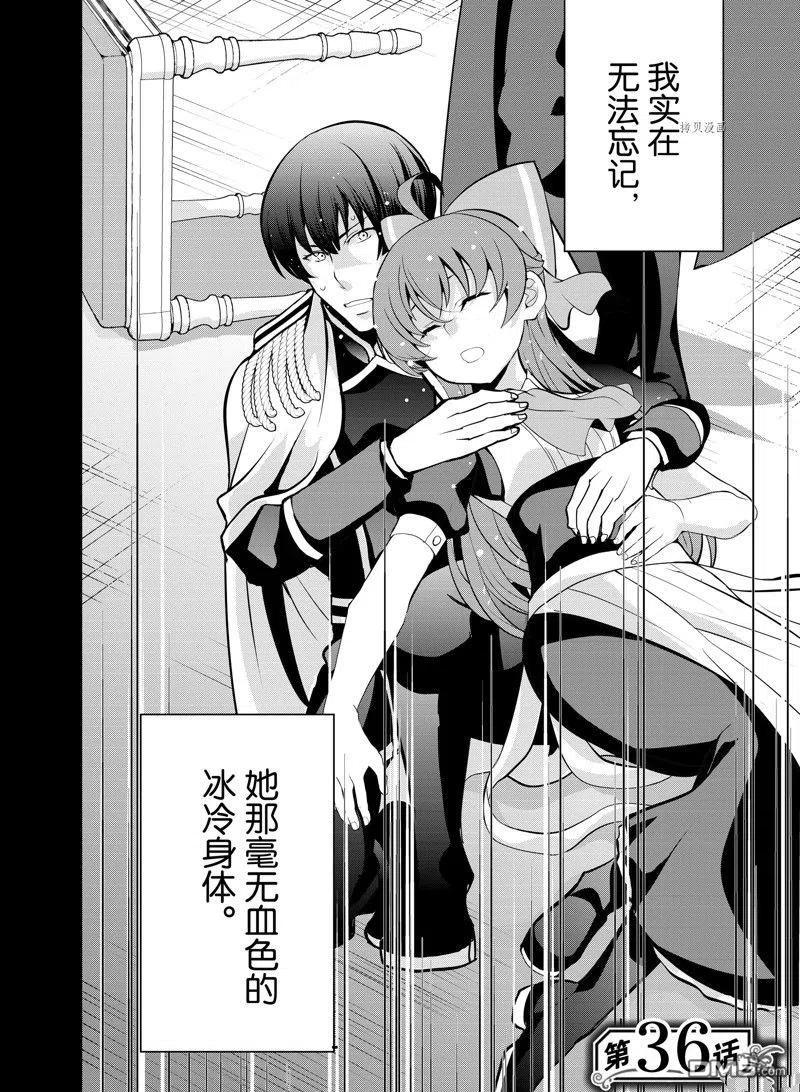 《最强黑骑士转生战斗女仆》第36话 试看版 第4页