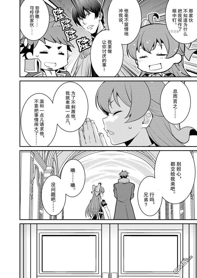 《最强黑骑士转生战斗女仆》第36话 试看版 第2页