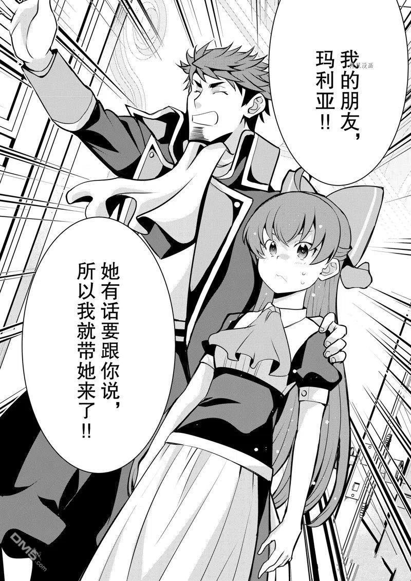 《最强黑骑士转生战斗女仆》第36话 试看版 第6页