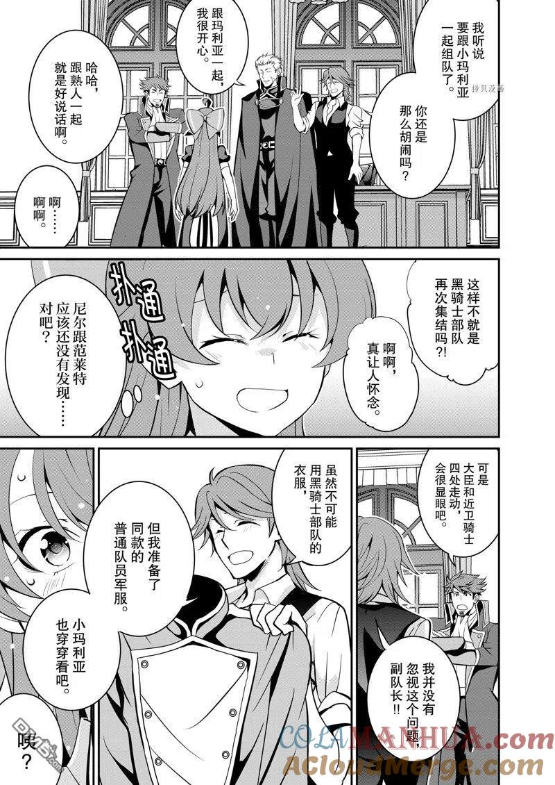 《最强黑骑士转生战斗女仆》第36话 试看版 第25页