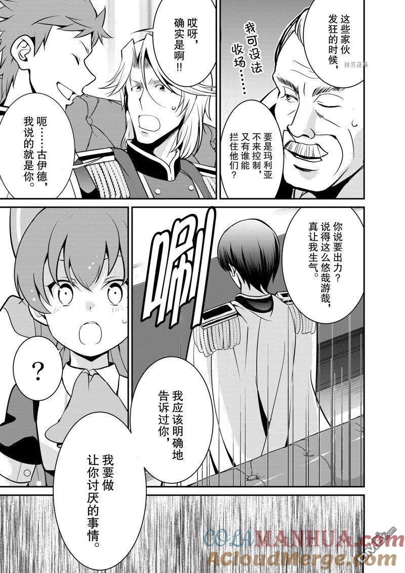 《最强黑骑士转生战斗女仆》第36话 试看版 第15页