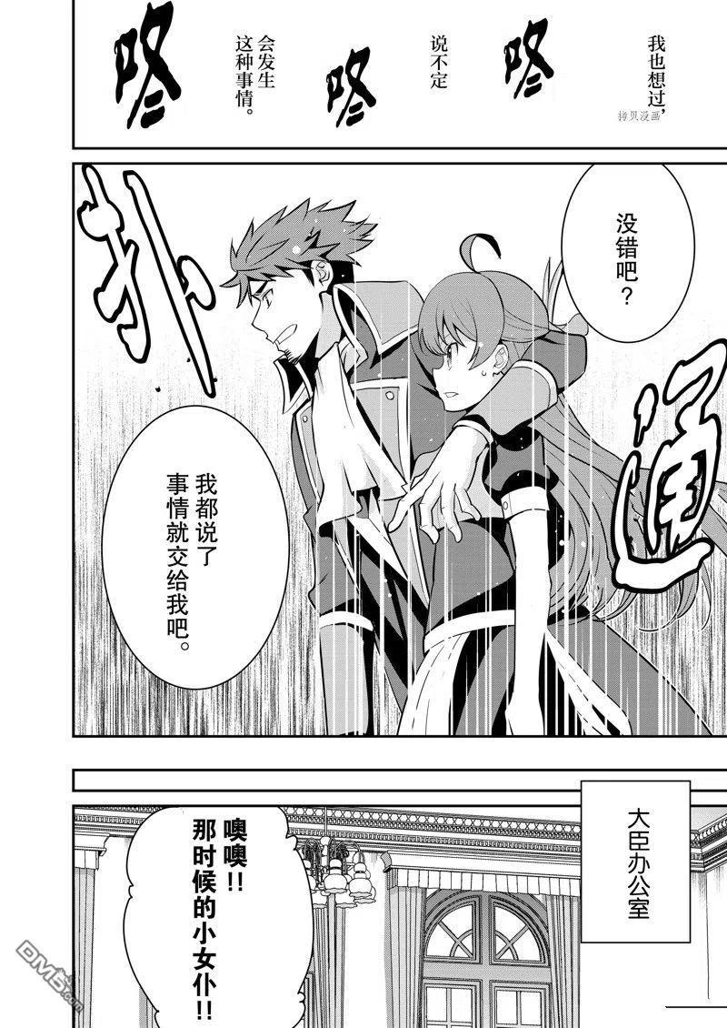 《最强黑骑士转生战斗女仆》第36话 试看版 第24页