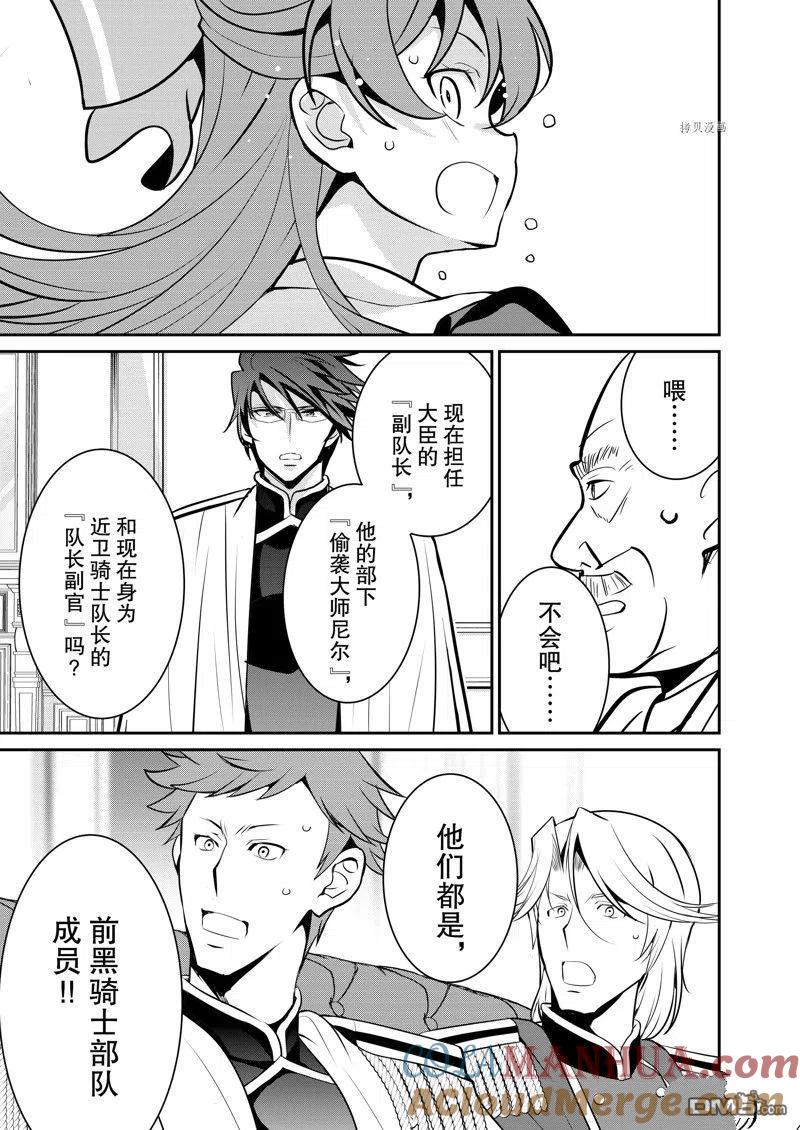 《最强黑骑士转生战斗女仆》第36话 试看版 第21页
