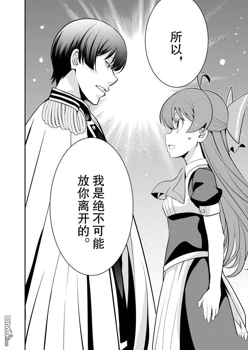 《最强黑骑士转生战斗女仆》第36话 试看版 第16页